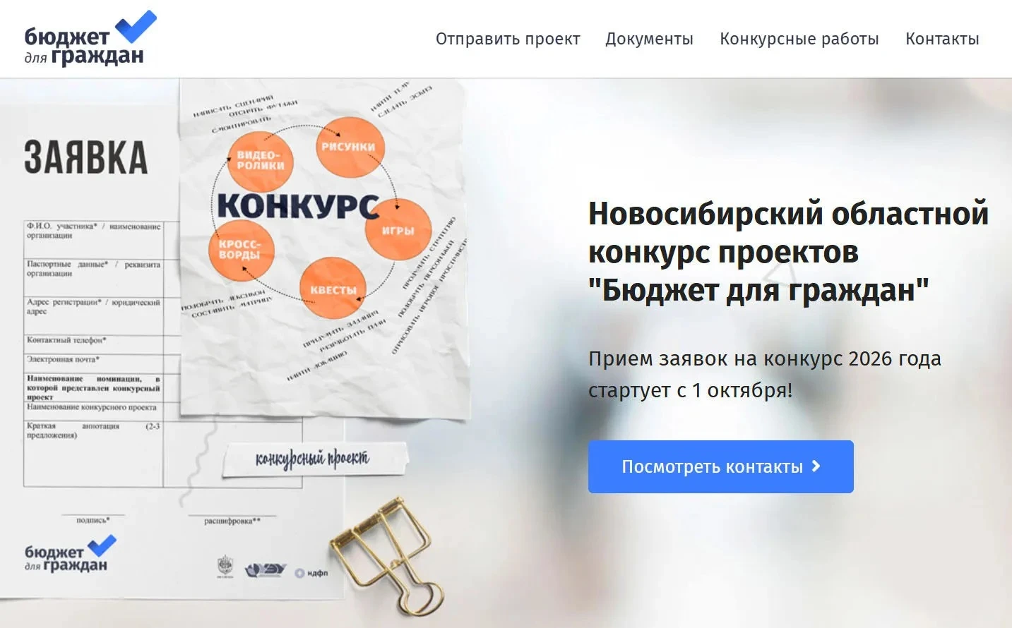 «Бюджет для граждан – 2026»: конкурс, который делает финансы понятными