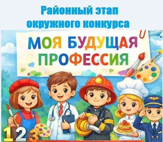 Приглашаем принять участие в районном этапе окружного заочного конкурса творческих рабо...