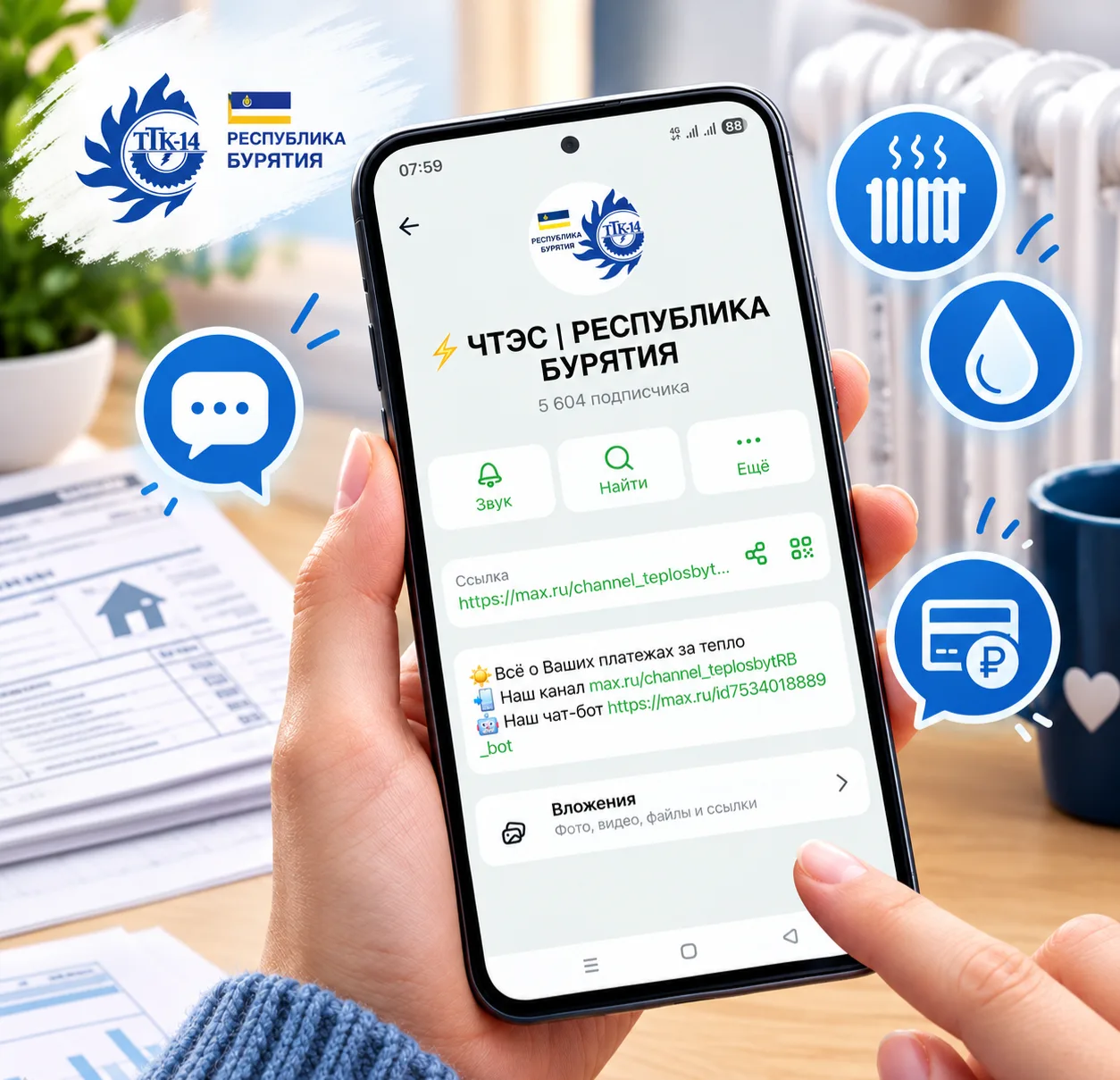 🧭 ВАШ НАВИГАТОР В МИРЕ НАЧИСЛЕНИЙ И ПЛАТЕЖЕЙ ЗА ТЕПЛОВУЮ ЭНЕРГИЮ