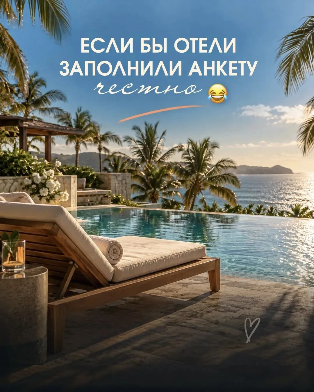 Если бы отели говорили правду, выбирать было бы проще. Или смешнее 😂