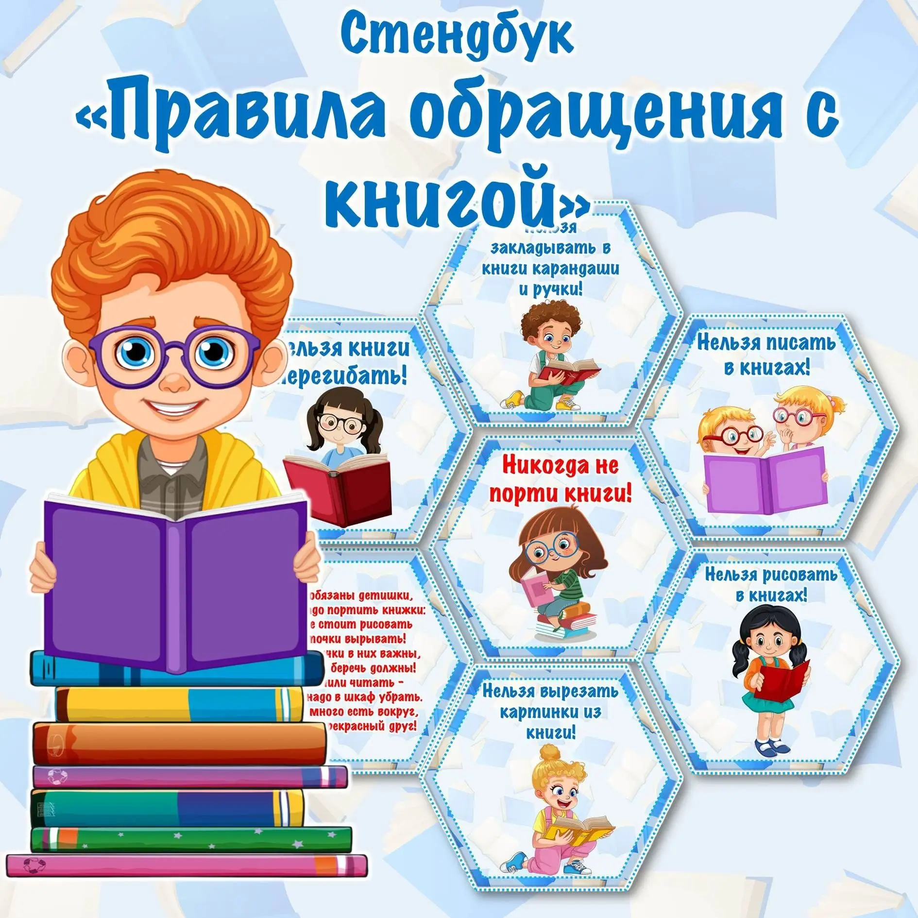 Соты "Правила обращения с книгой"