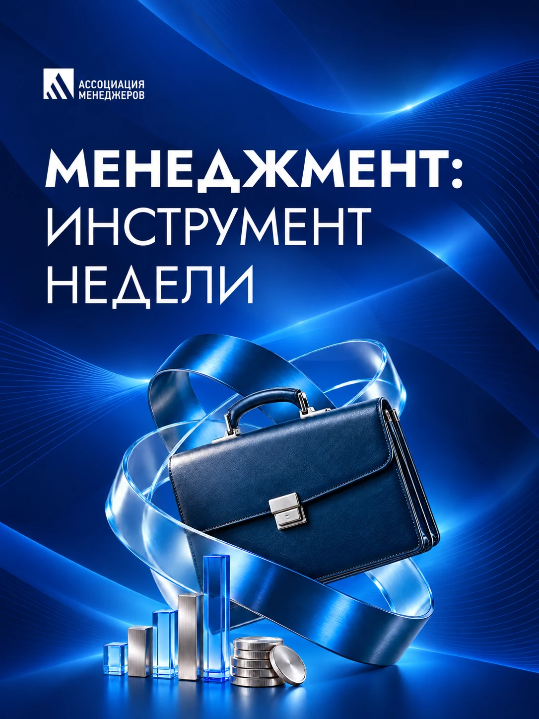 🧰 Менеджмент: инструмент недели