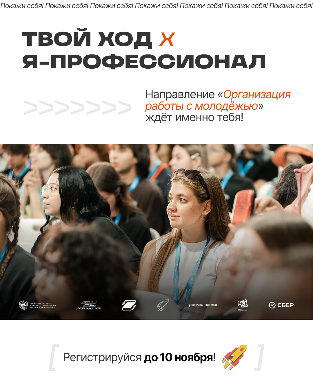 🔔 Студенты приглашаются к участию в X сезоне Всероссийской олимпиады «Я - профессионал»