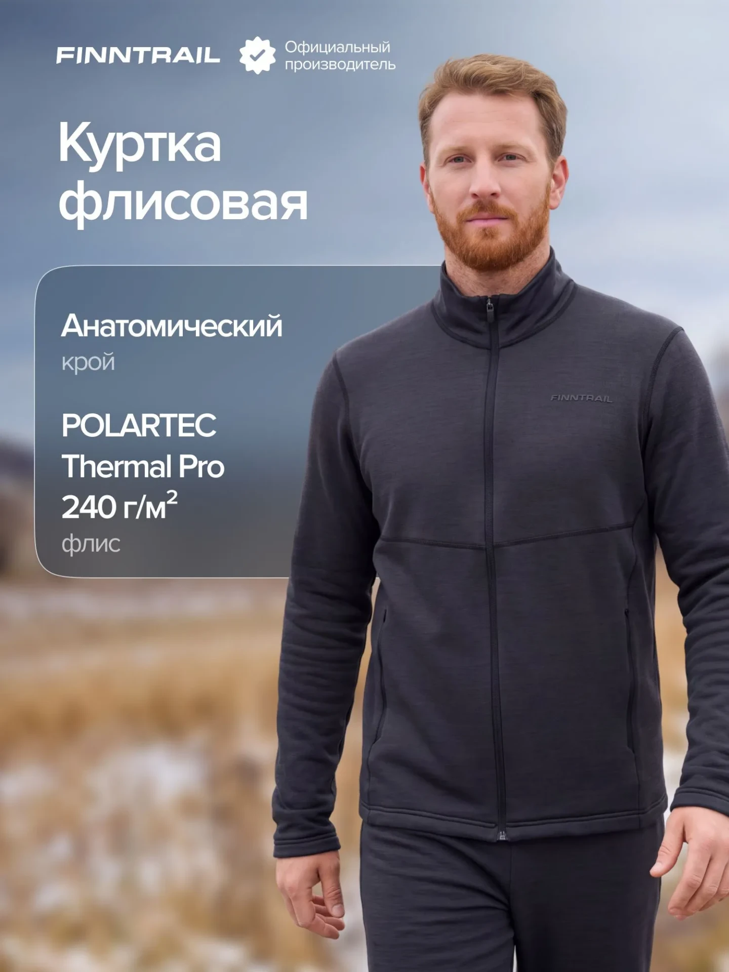 Мужская флисовая куртка для активного отдыха в холодную погоду FINNTRAIL Polar