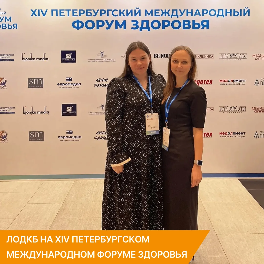 В рамках XIV Петербургского международного форума здоровья состоялась ежегодная конфере...