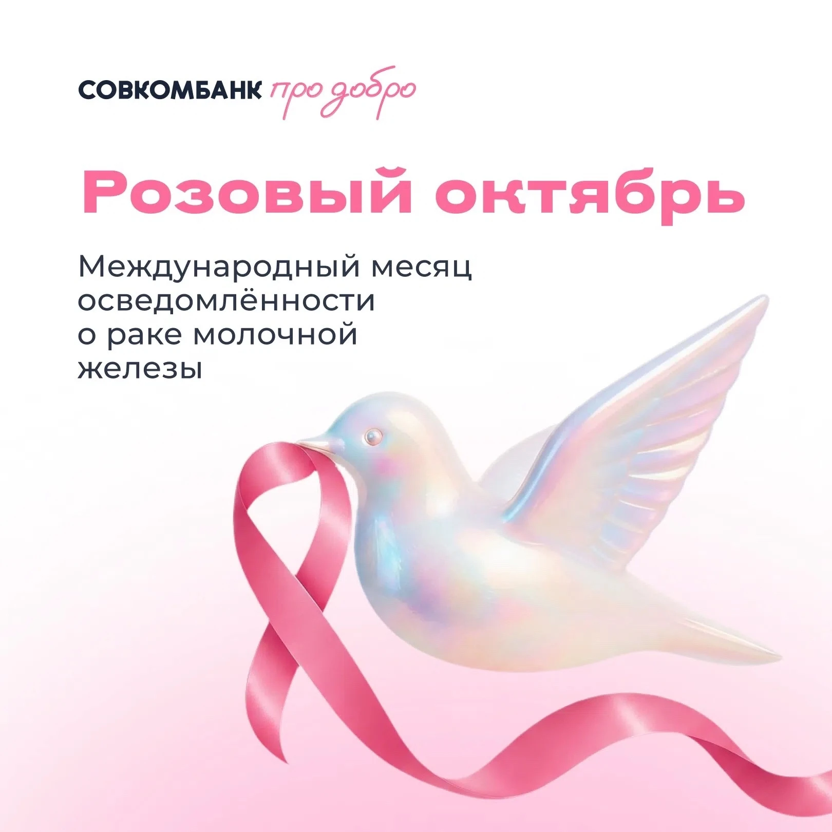 За розовой лентой — настоящая боль