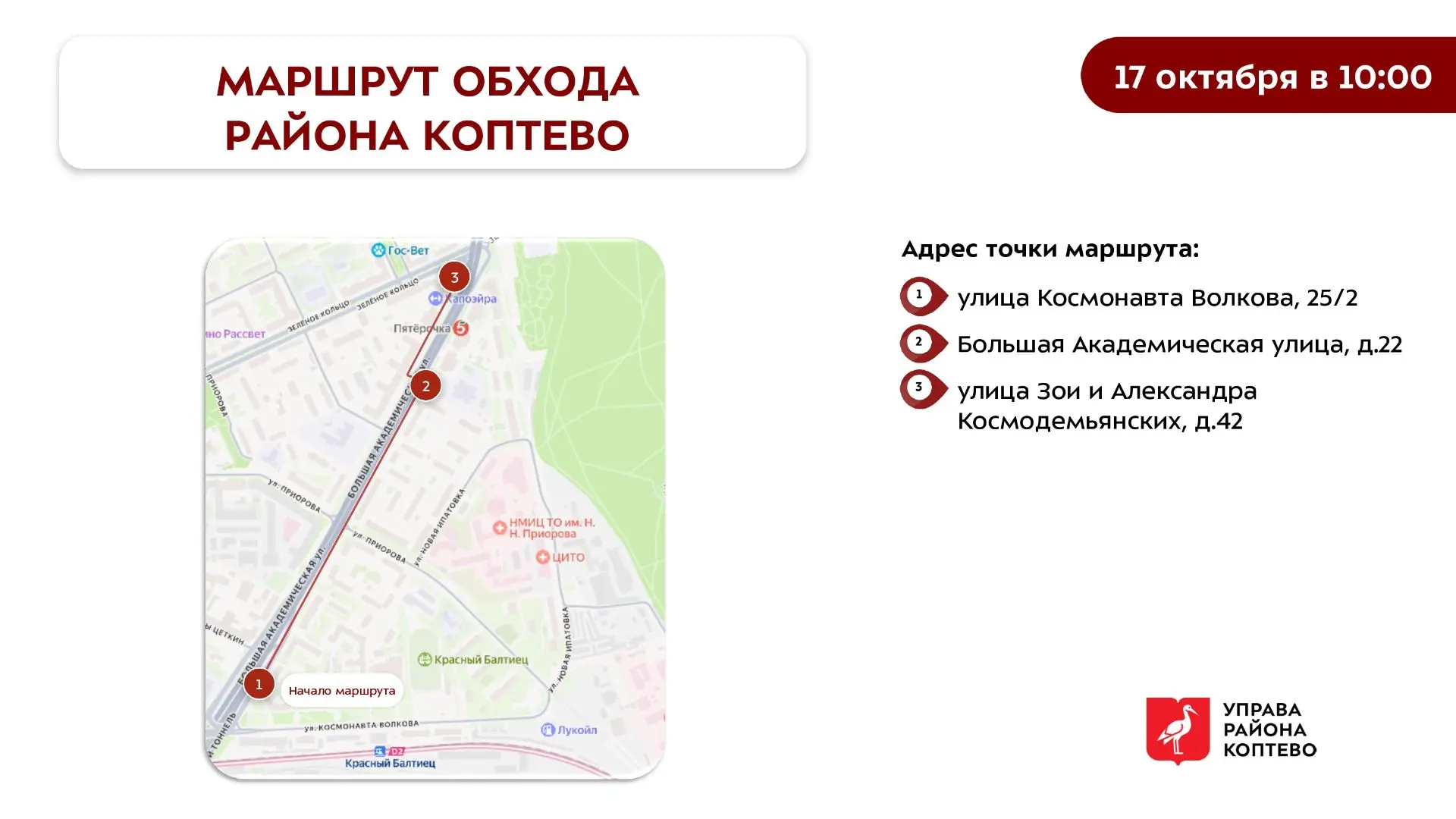 Обход территории района