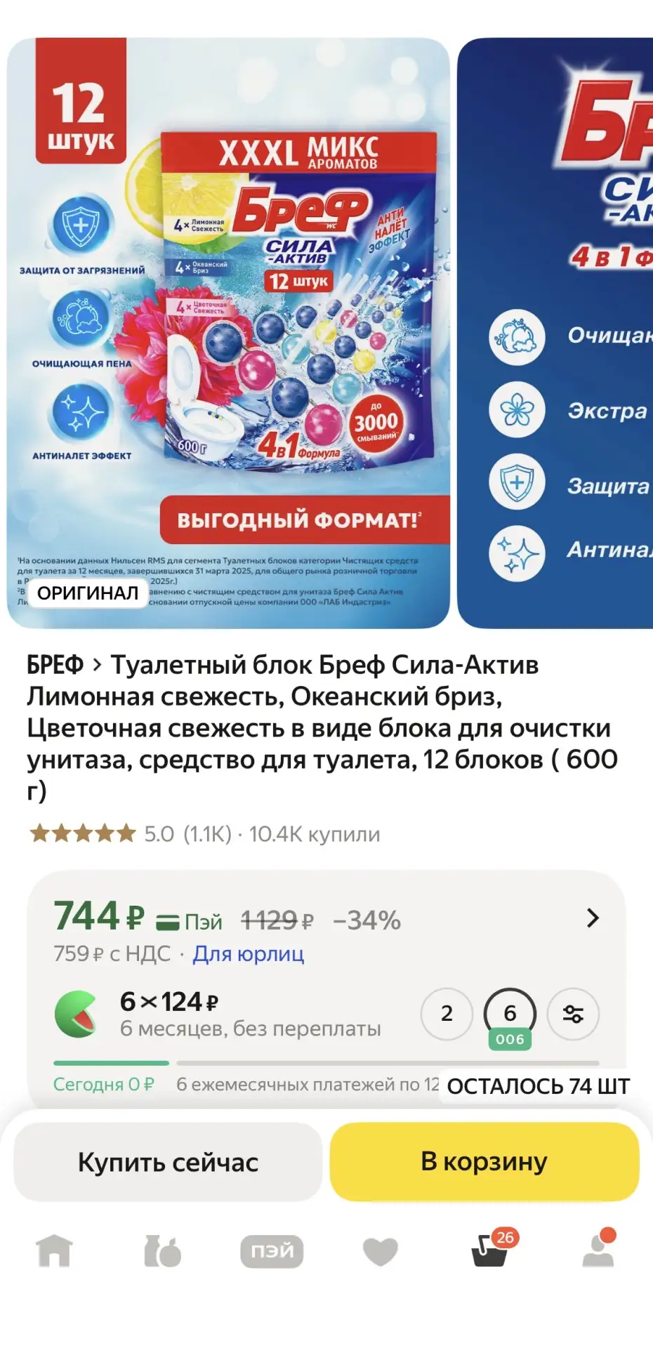💥 Срочная скидка от Bref!