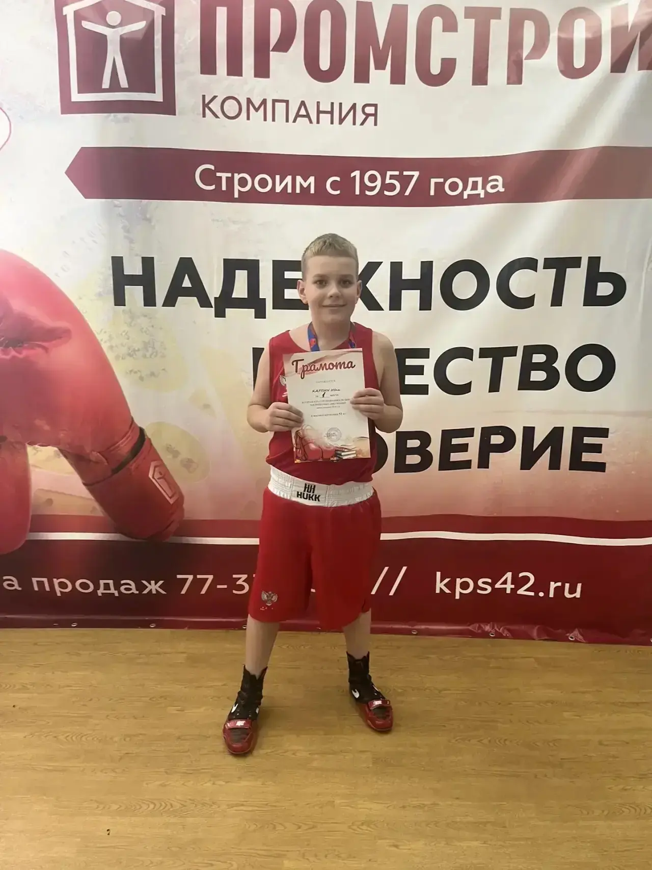 Ученик 4В, Карпин Иван, принял участие в городском соревновании по боксу и занял почётн...