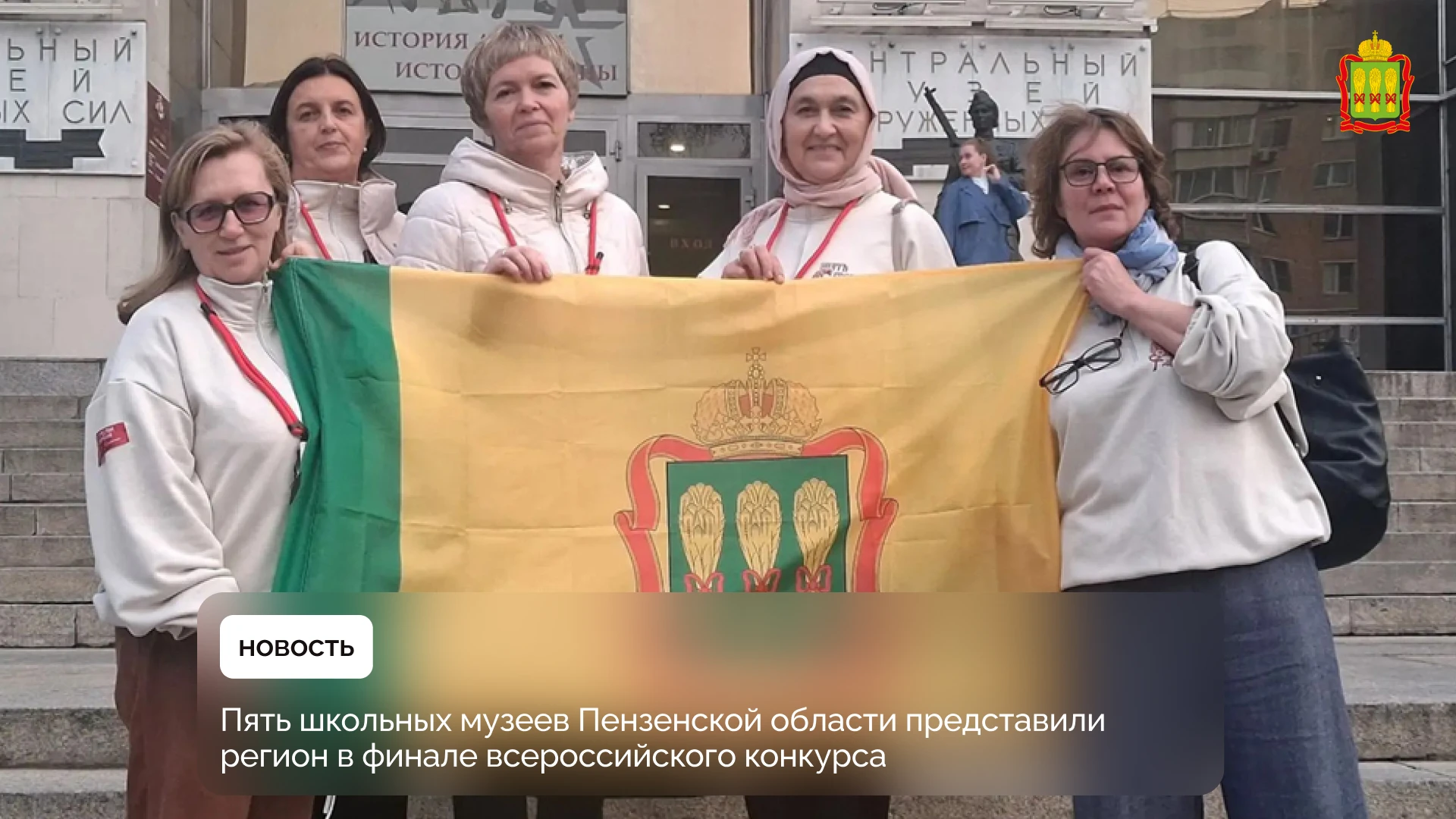 Пять школьных музеев Пензенской области представили регион в финале всероссийского конк...
