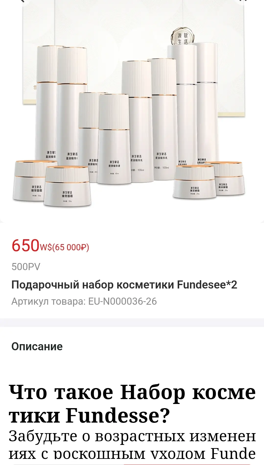 Чем отличается Набор косметики Fundesee от другой продукции?