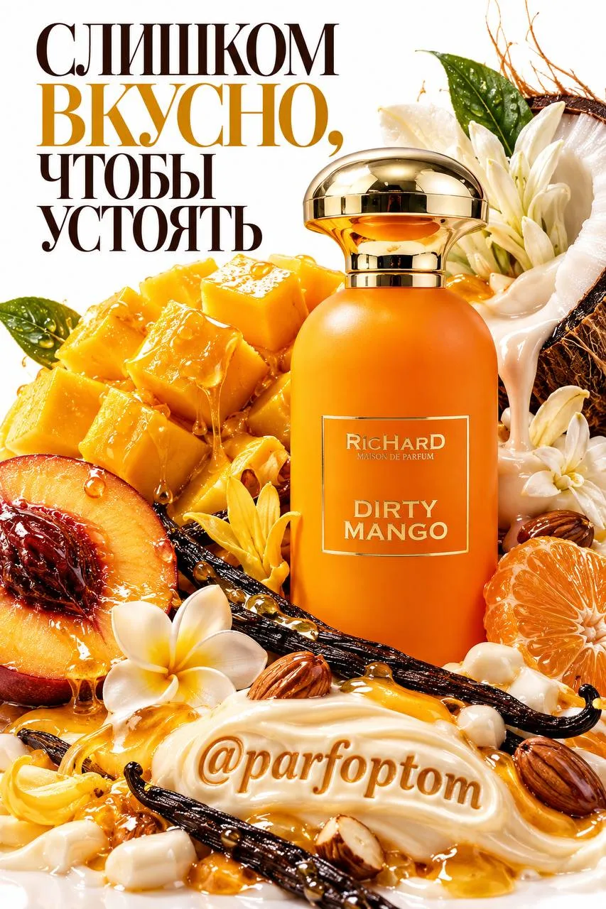 Dirty Mango Richard — спелое манго, кокосовые сливки и тропическое искушение. 🥭🥥