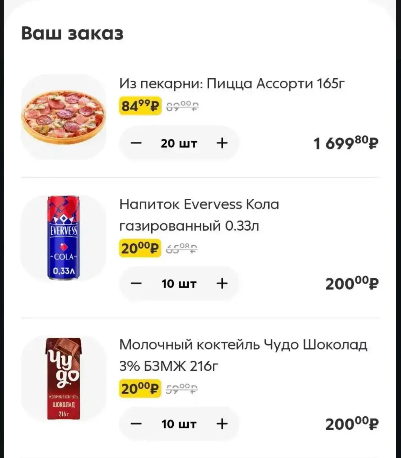 Пятерочка. При покупке выпечки напитки выходят очень дешево. Играйте с корзиной