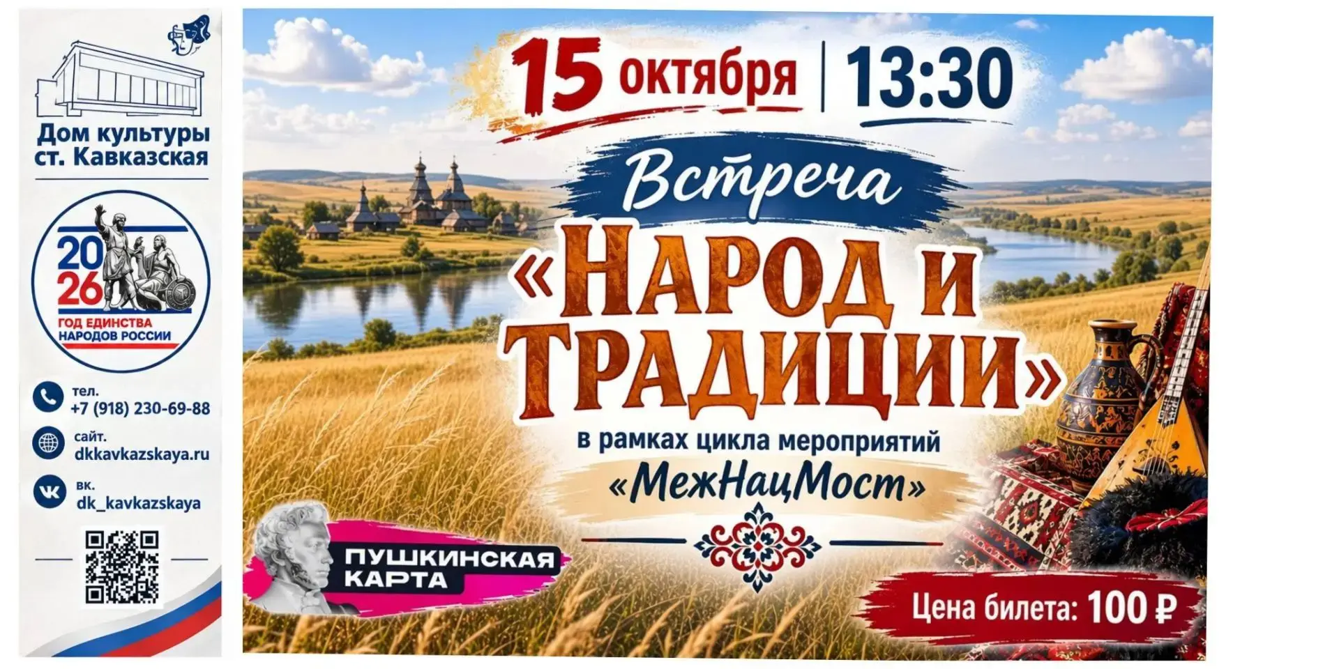 🎭ДК ст. Кавказская
