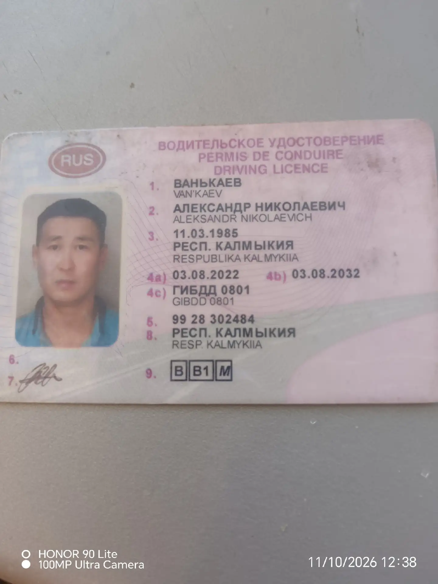 Найдено водительское удостоверение, обращайтесь 89618446401
