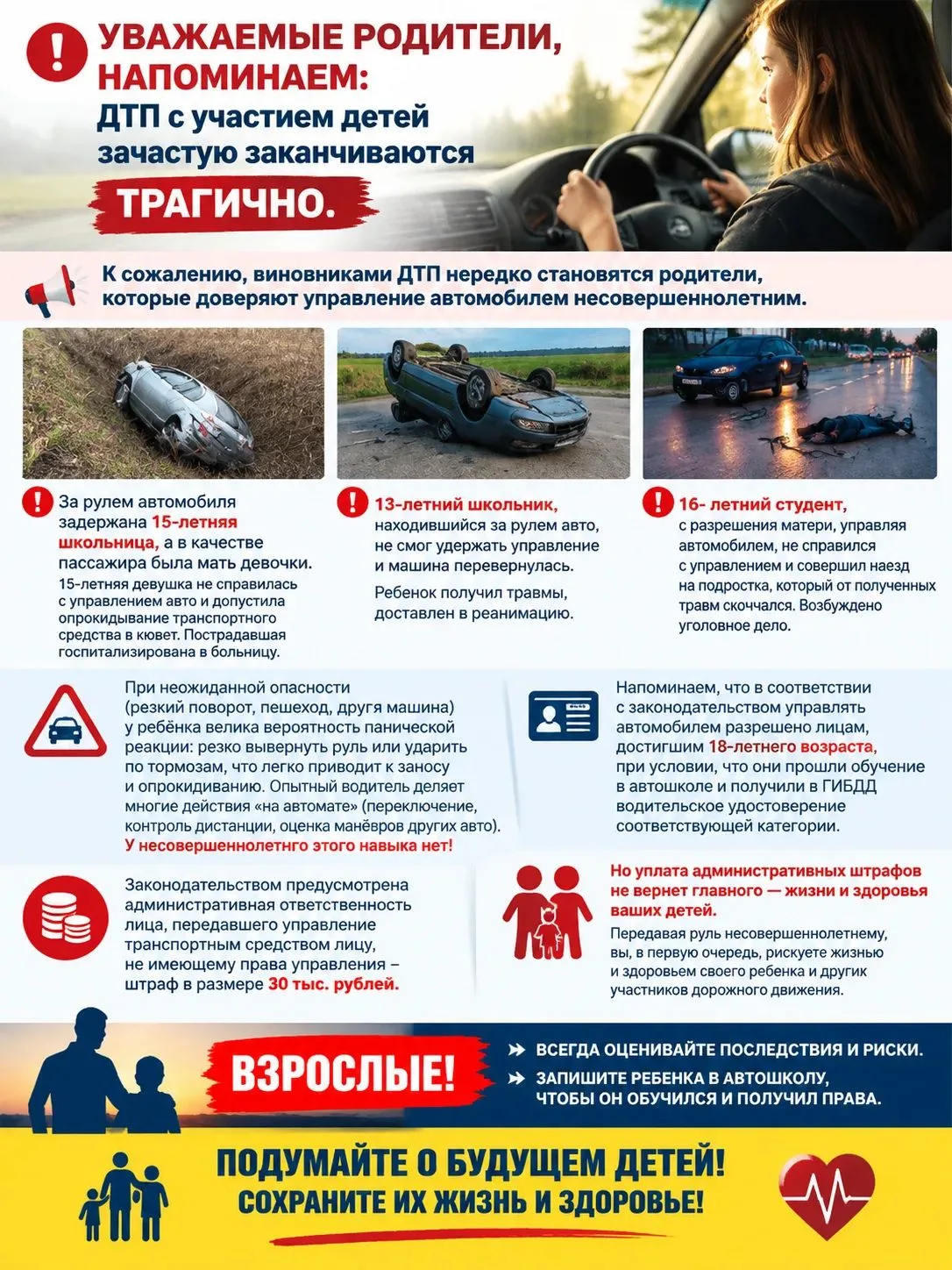 ‼️Уважаемые родители, напоминаем: ДТП с участием детей зачастую заканчиваются трагично.
