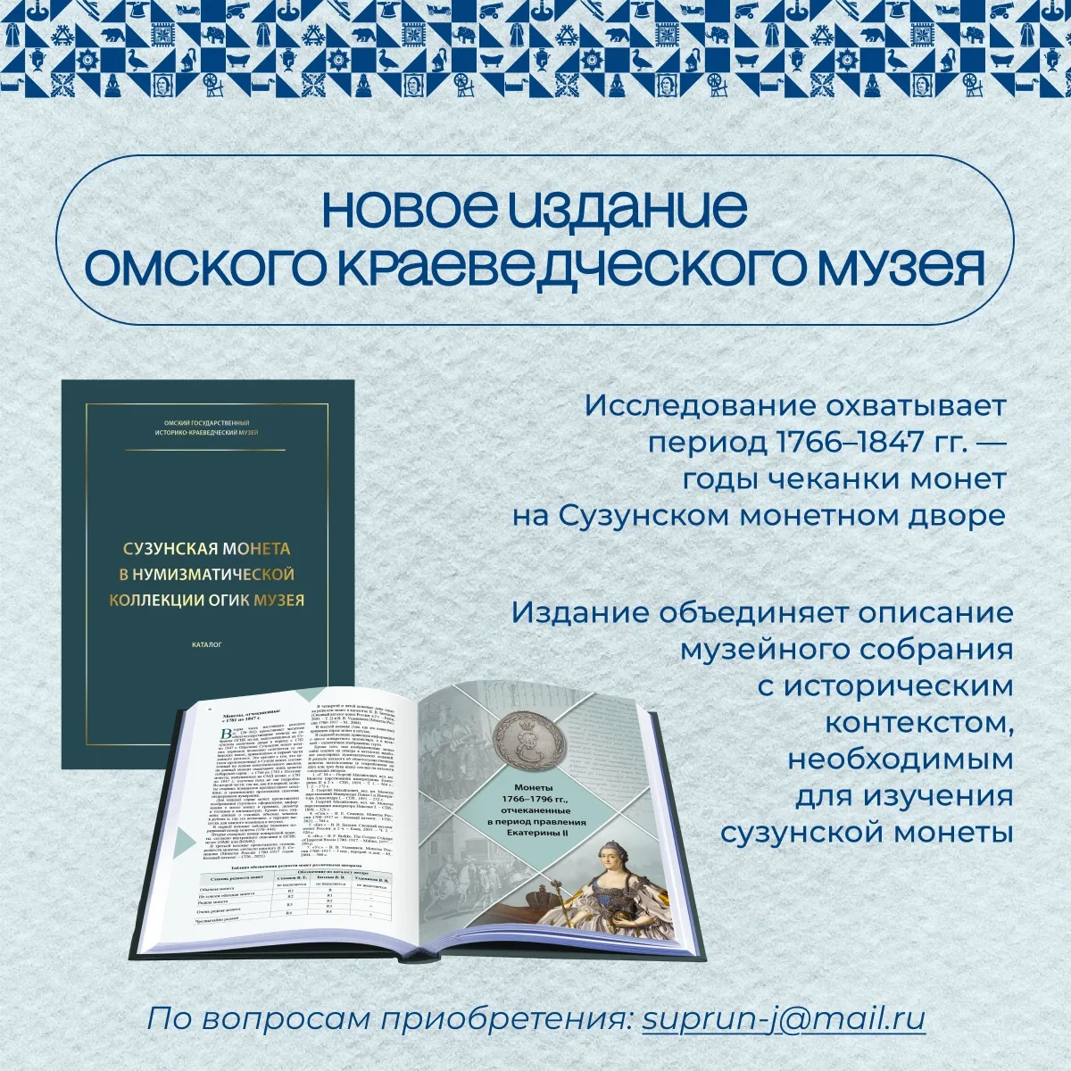 ⚡ Новое научное издание ОГИК музея для коллекционеров и исследователей