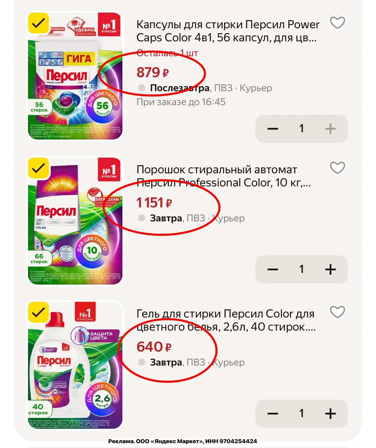 Разбираем Persil 🔥