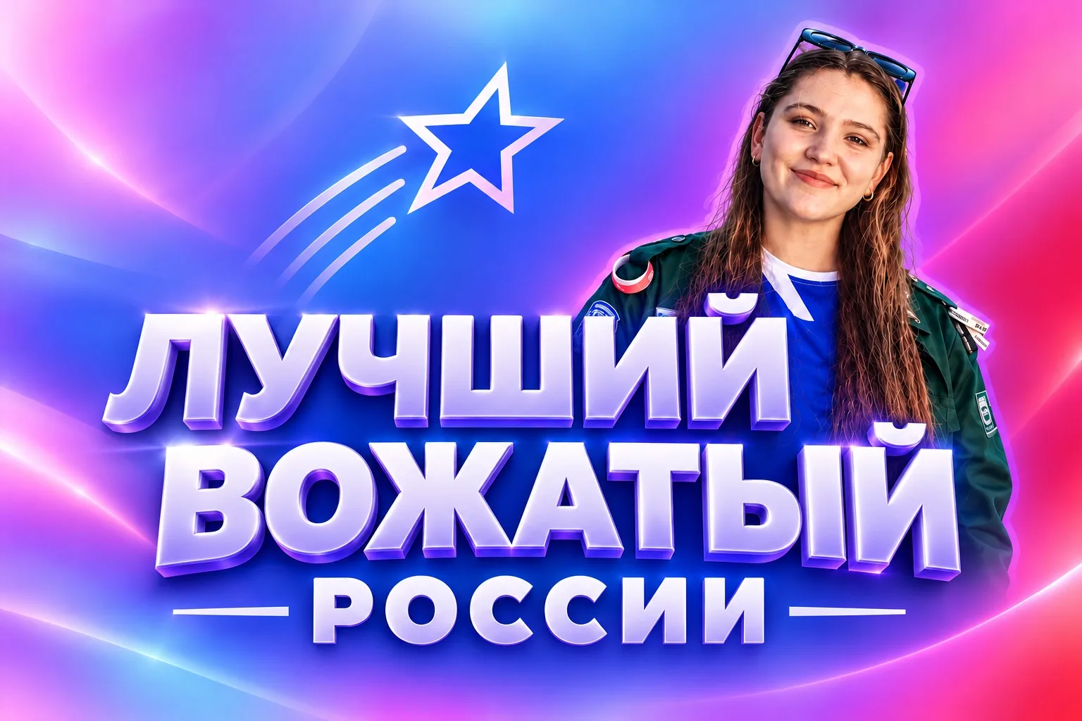 ⚡ Студентка ДонГУ стала лучшим вожатым России