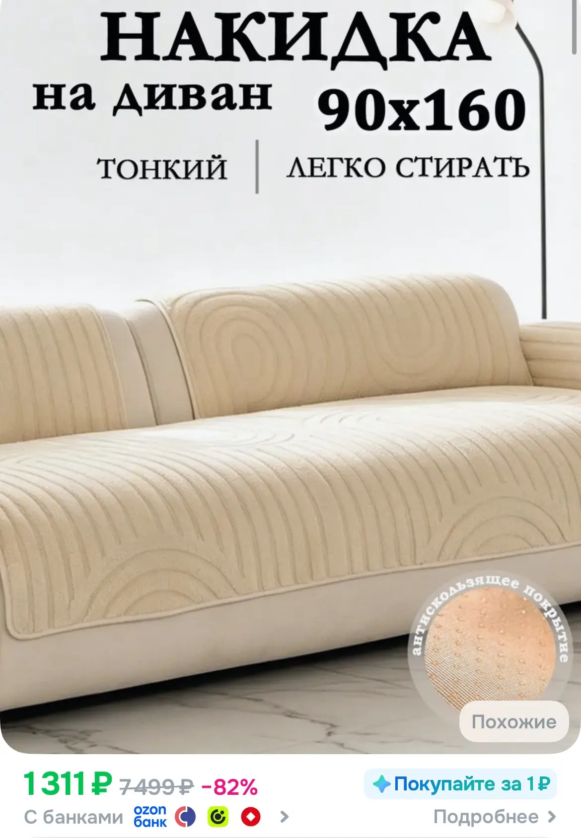 AKEA Чехол на мебель для дивана 90x160 см стёганый геометрический белый
