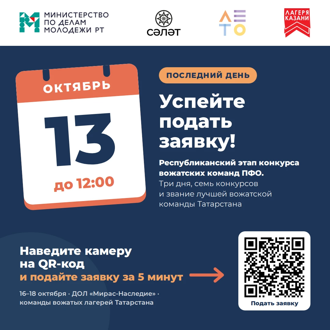 ⏰ Последняя возможность подать заявку!