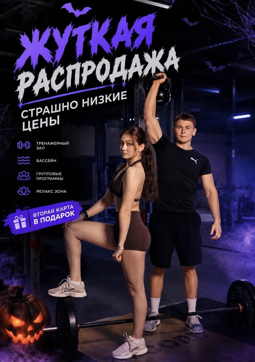 ЖУТКАЯ РАСПРОДАЖА В SPACE FITNESS