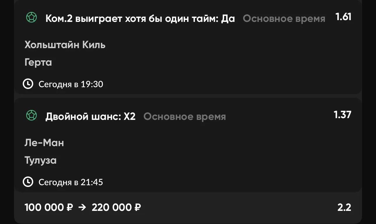 ЭКСПРЕСС №2 ⚽