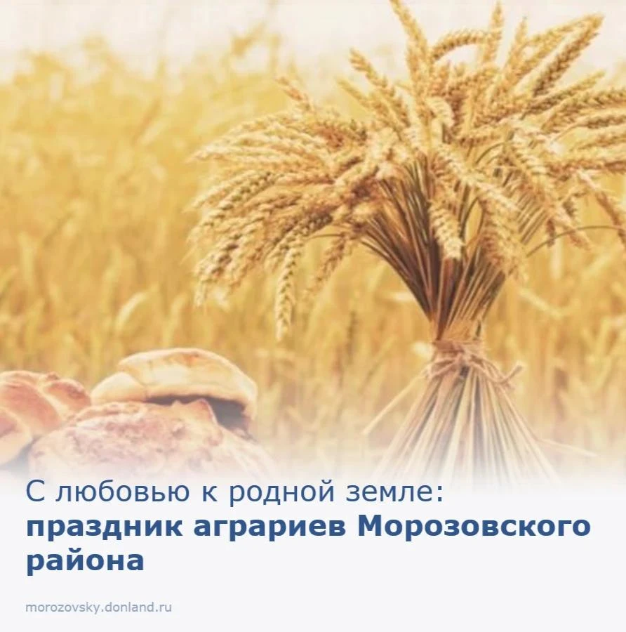 Уважаемые работники агропромышленного комплекса, дорогие ветераны сельскохозяйственного...