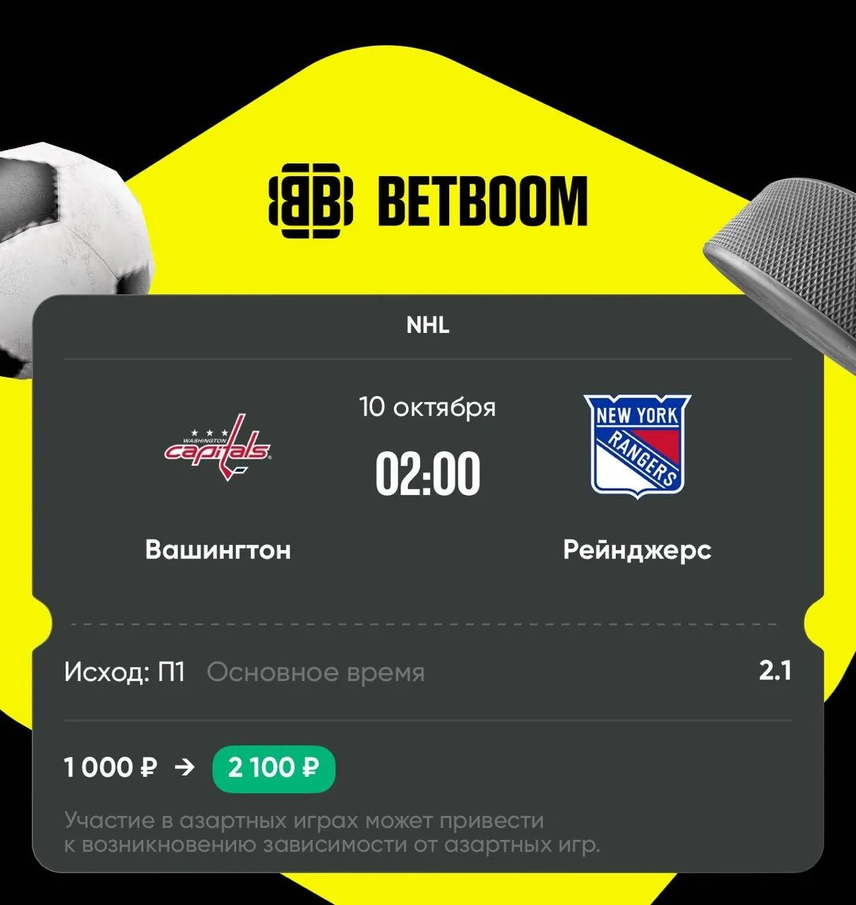 🦅«Кэпиталз» принимают «Рейнджерс» во втором домашнем матче сезона – в прощальный год А...