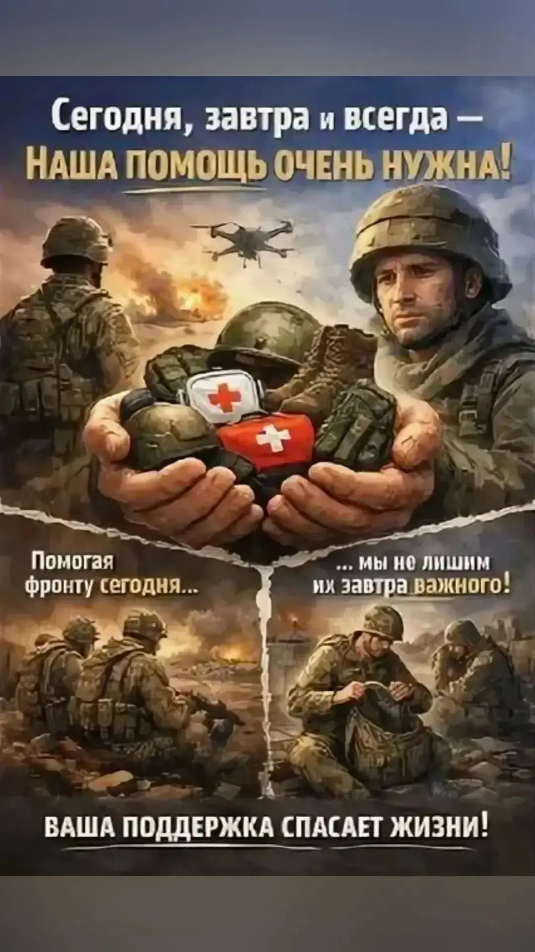 РУССКАЯ ОБЩИНА КАМЫШИН.Объявляется сбор гуманитарной помощи для участников СВО  по обра...