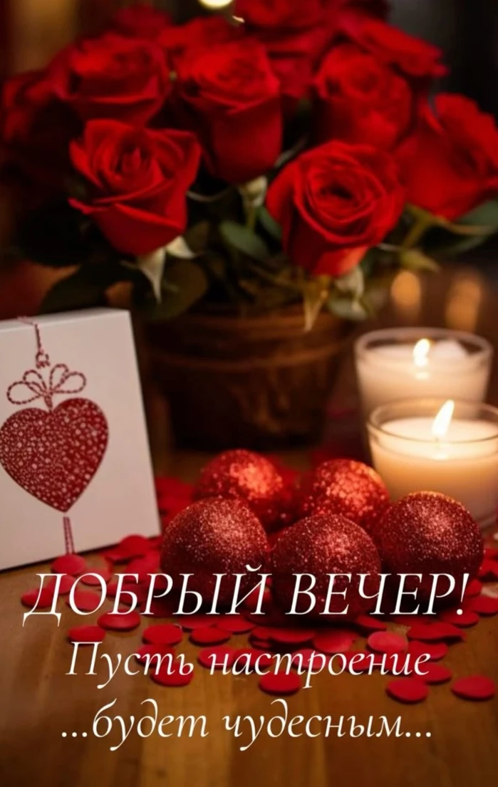 Добрый вечер!💜