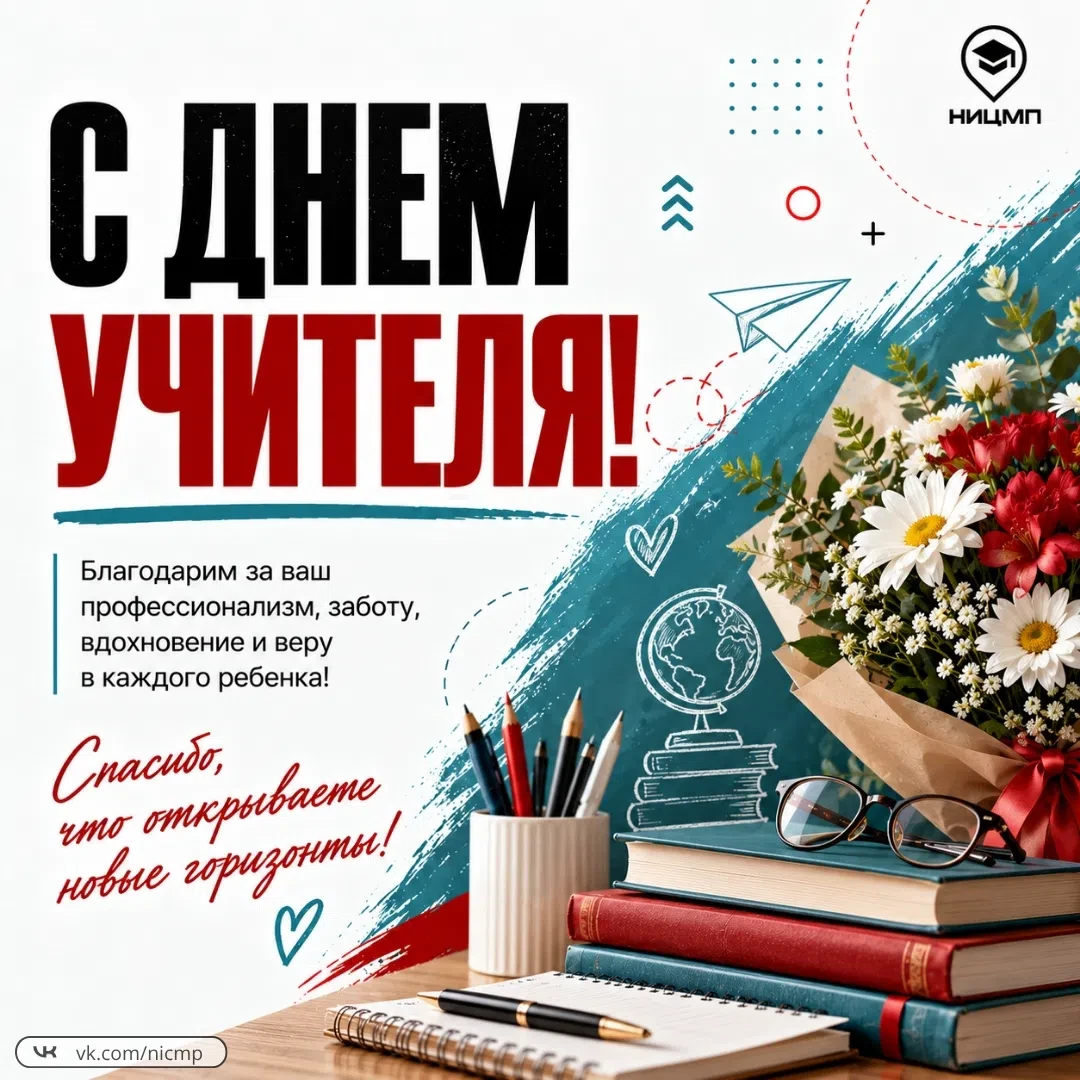 🍂 Дорогие учителя, поздравляем вас с профессиональным праздником!