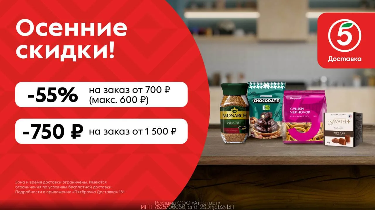 🏬 Промокоды в Пятёрочка Доставка со скидкой до 55%