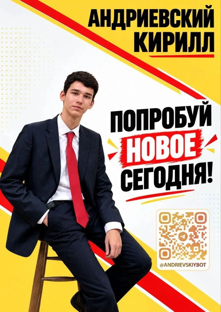 Андриевский Кирилл 9 «А»