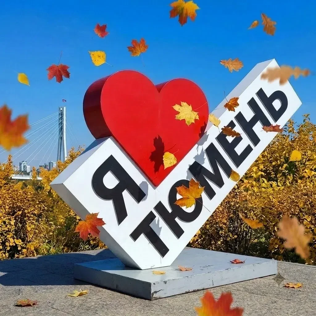Друзья!