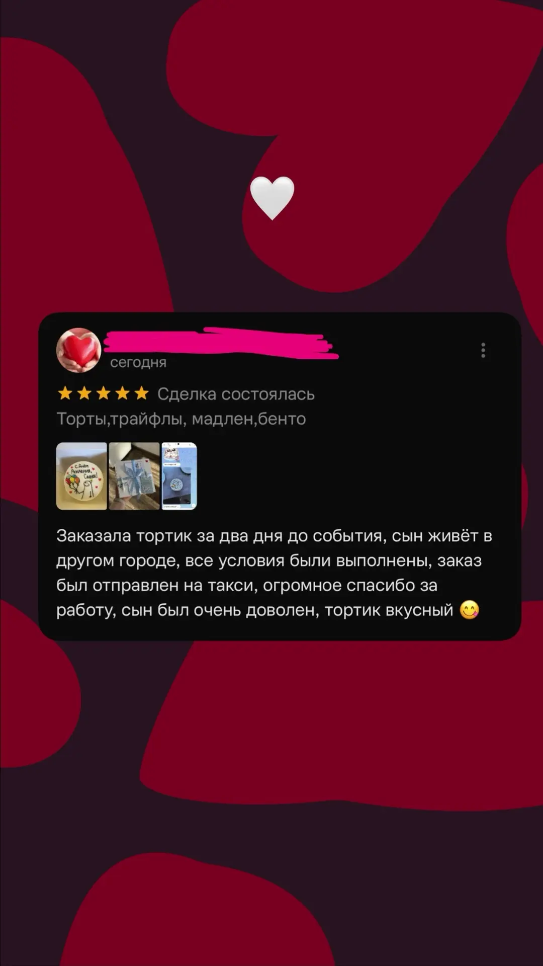 ❣️Новый отзыв❣️