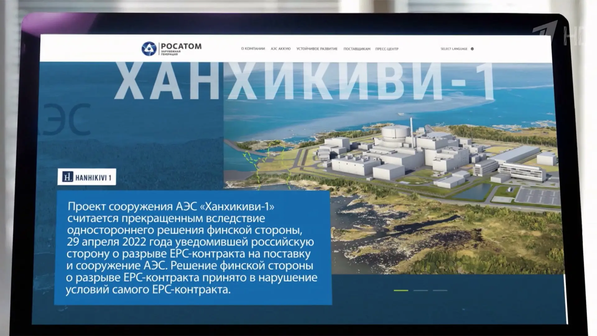 Международный арбитражный суд встал на сторону «Росатома» в споре с финской компанией.