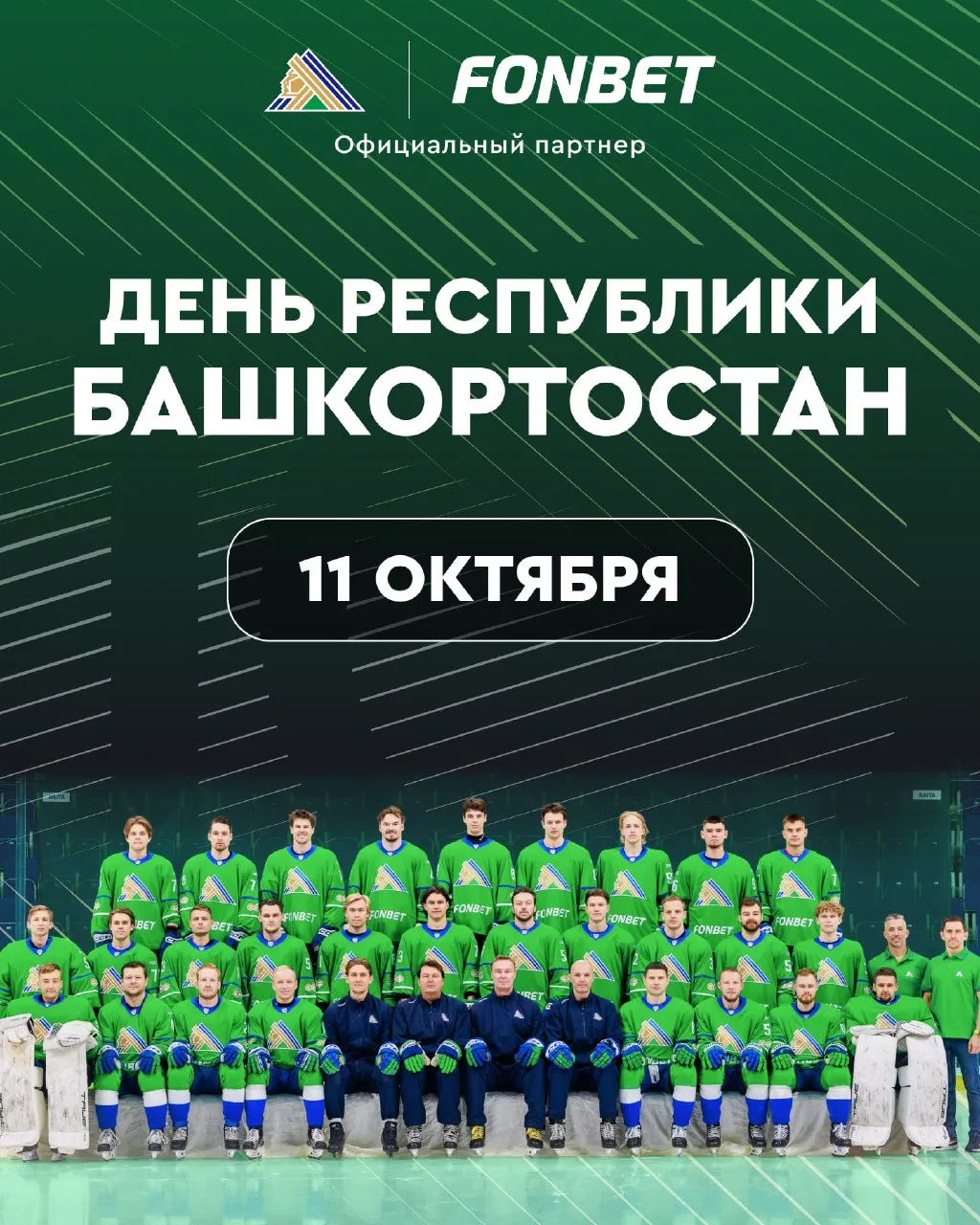 💚🎉 Сегодня празднуется День Республики Башкортостан