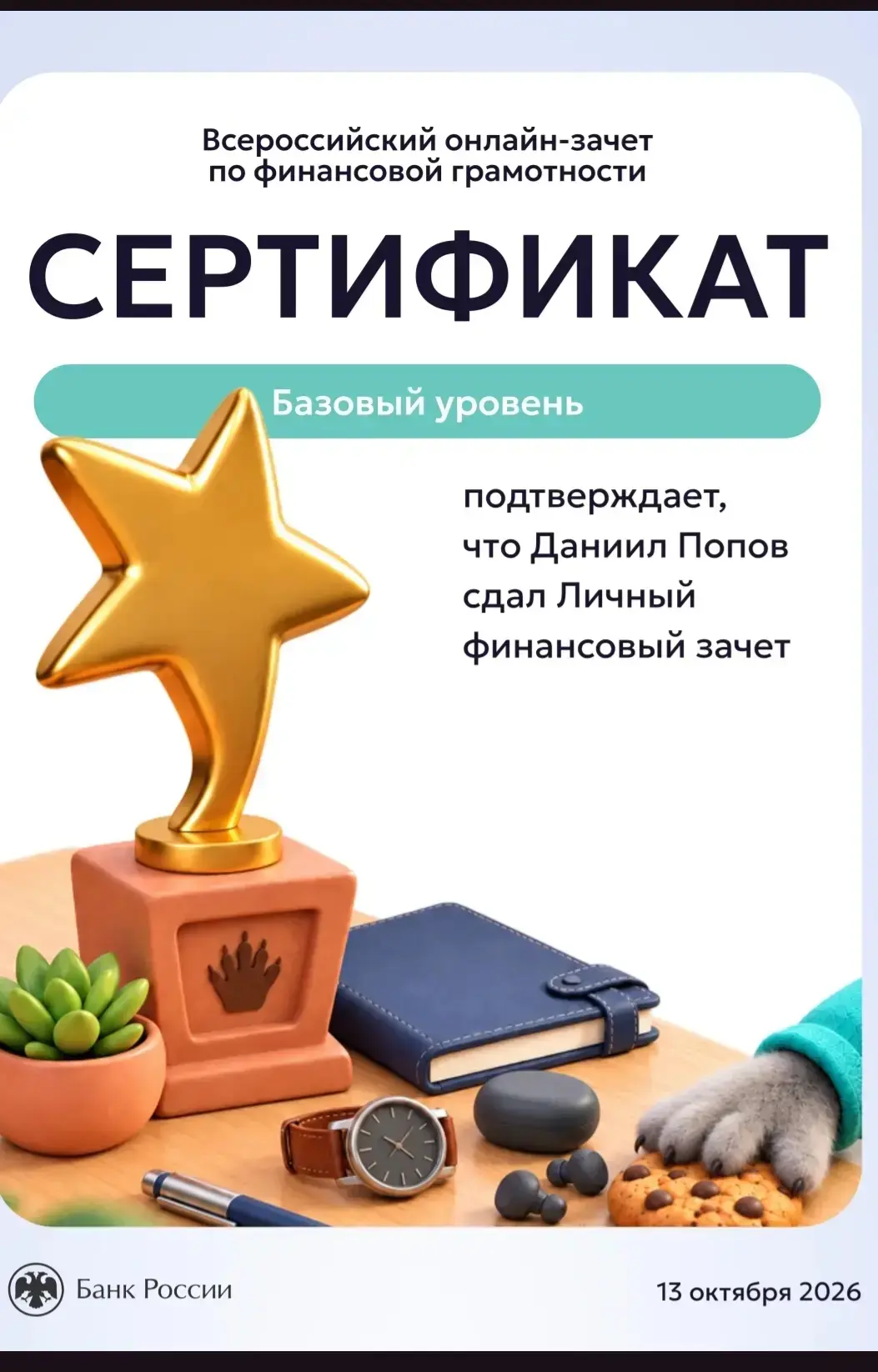 🧠 Финансовая грамотность — это сила!