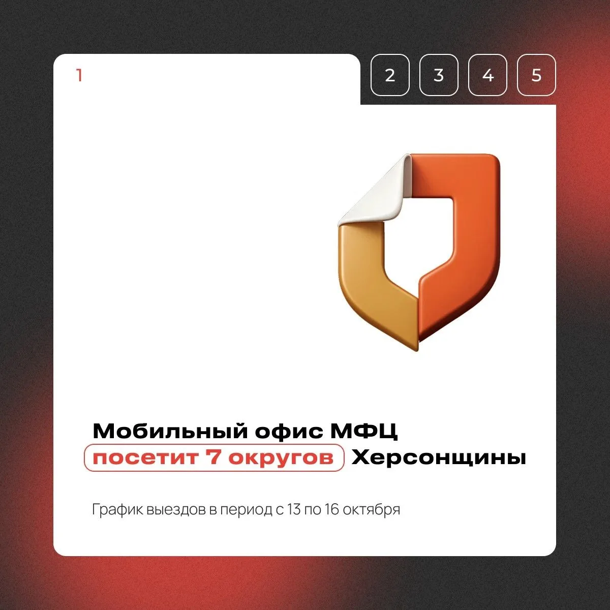 ❗️Мобильный МФЦ едет в ваш населенный пункт!