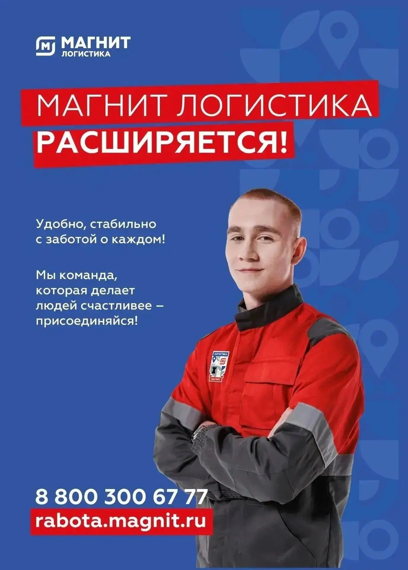 Логистический центр компании «Магнит» приглашает на работу сотрудников склада (рассматр...