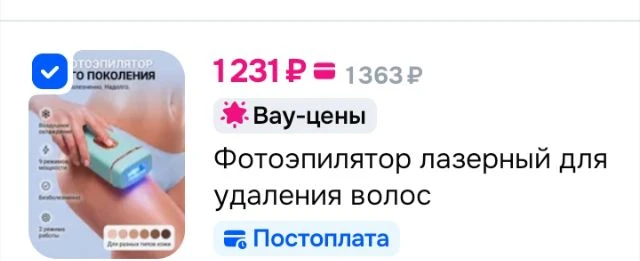 Фотоэпилятор лазерный для удаления волос