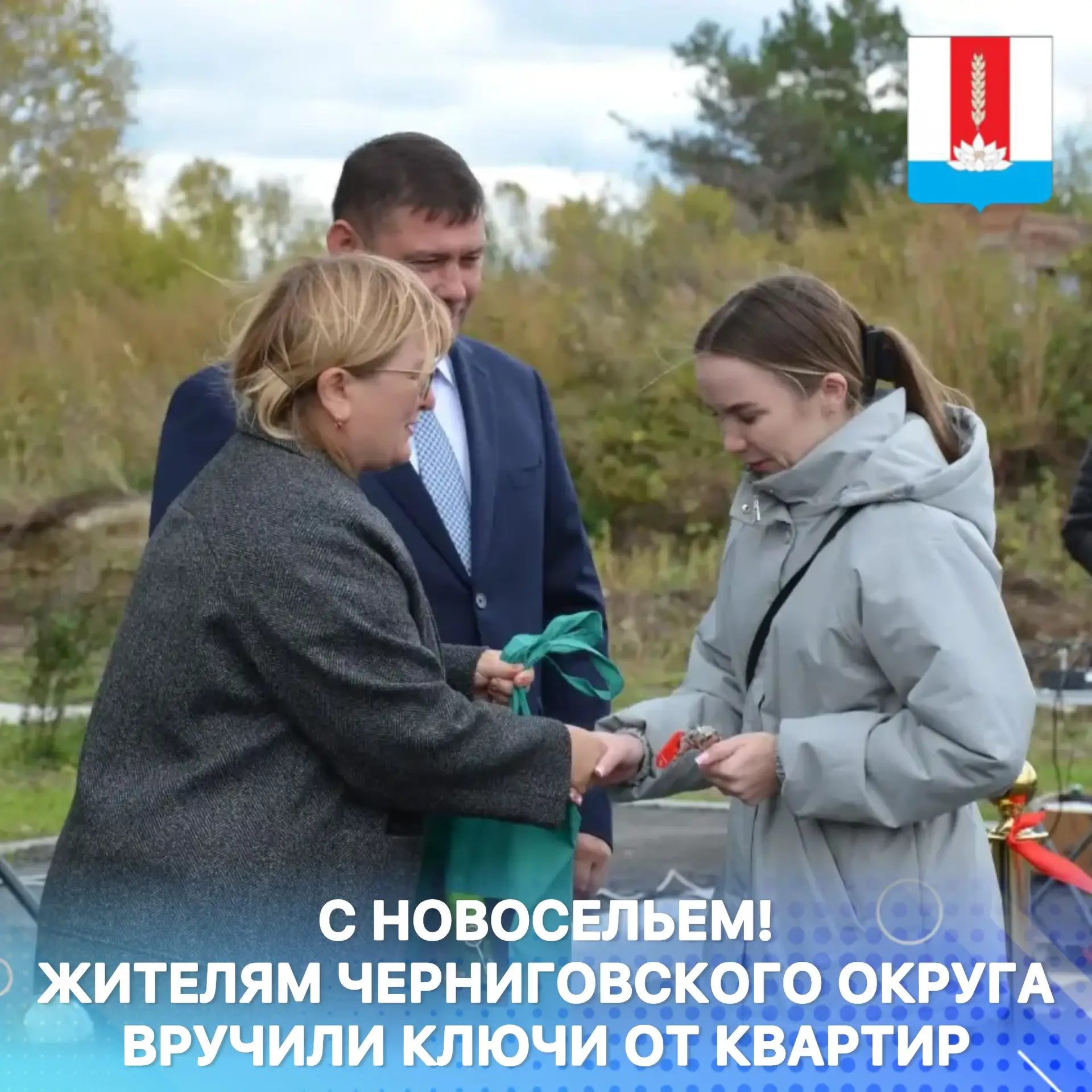 🏡Новоселье отметили жители Черниговского округа - состоялось торжественное открытие ЖК...