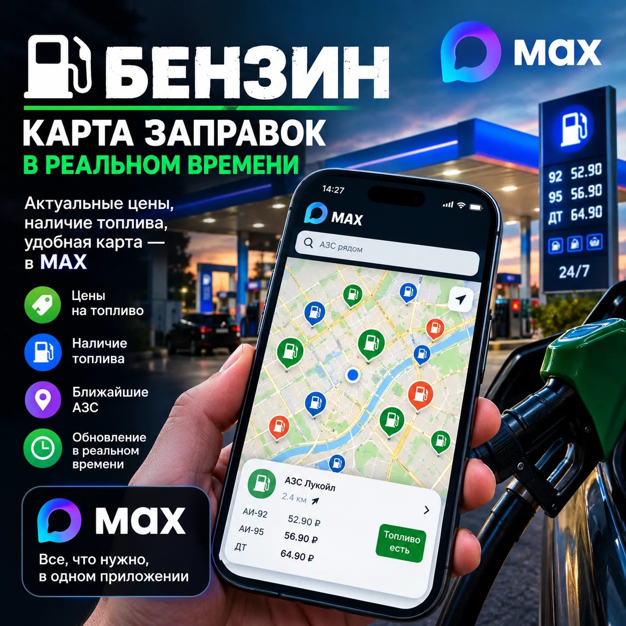 🚔ГДЕ БЕНЗИН? БУДЬ В КУРСЕ!