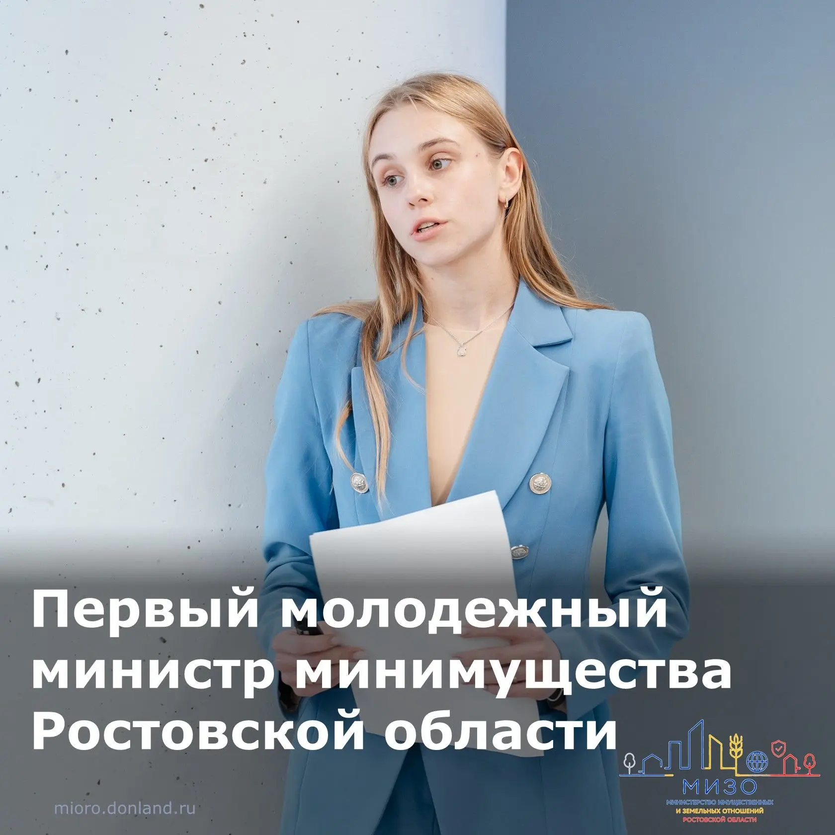 В Ростовской области впервые появился молодежный министр имущественных и земельных отно...