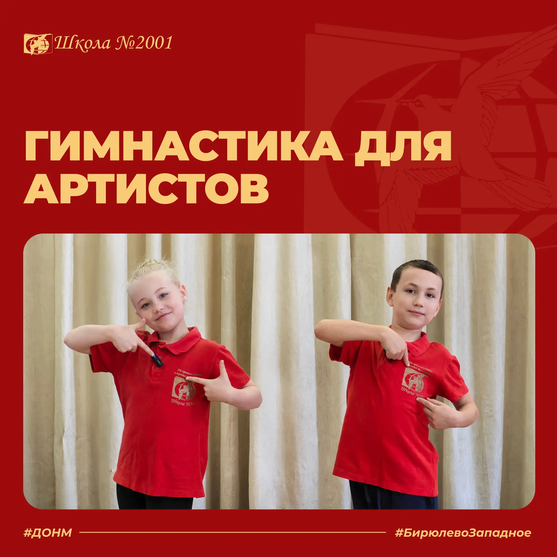 Наши третьеклассники готовятся к конкурсу «Мастерята» в необычной номинации – «Физическ...
