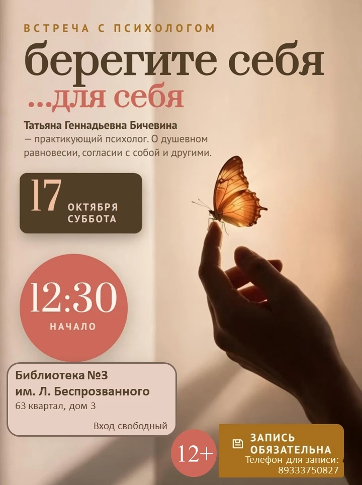 🌺 17 октября в 12:30 состоится встреча с практикующим психологом Бичевиной Татьяной Ге...