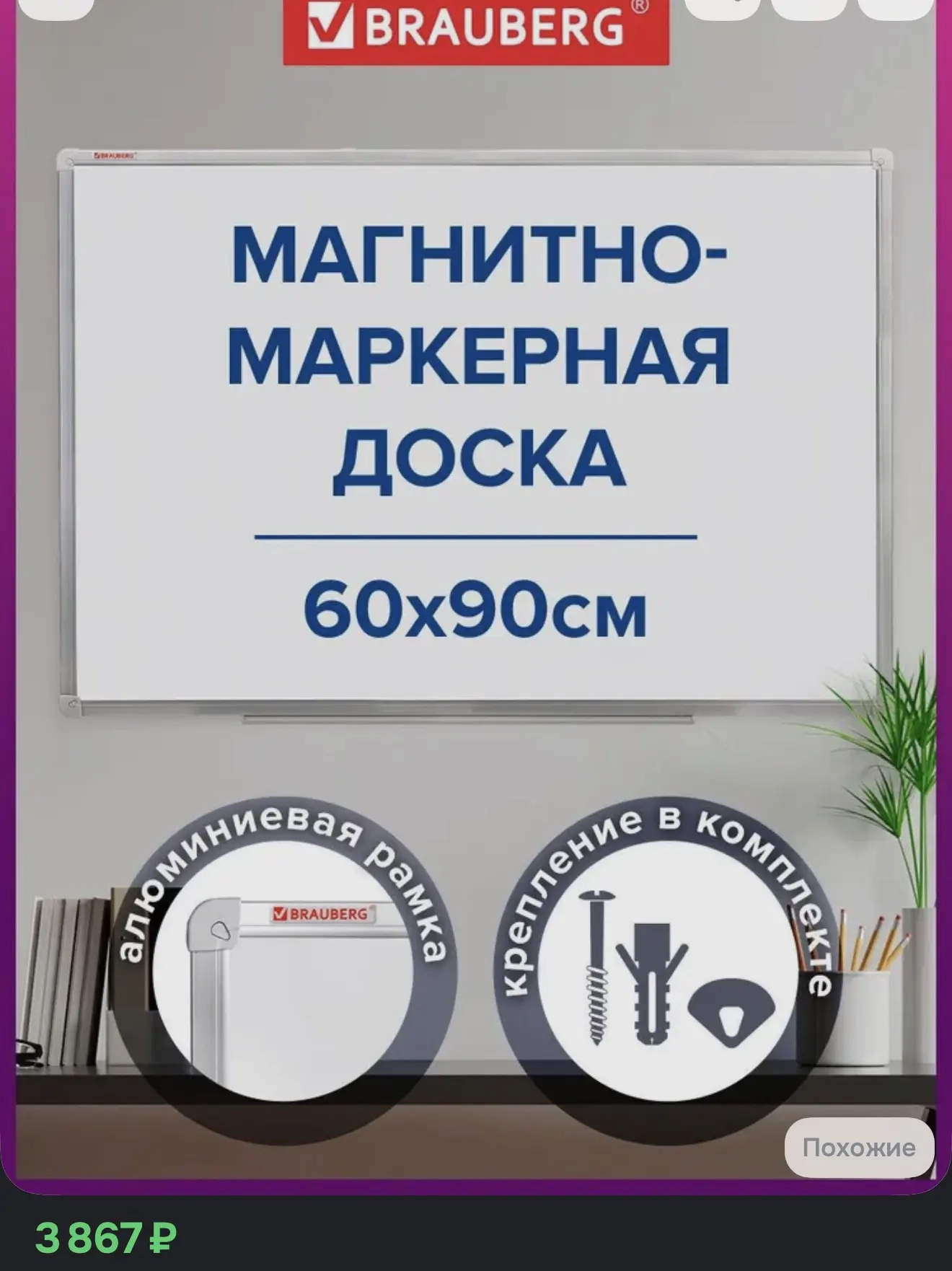 Доска демонстрационная магнитно-маркерная для рисования на стену для офиса и дома, 60х9...