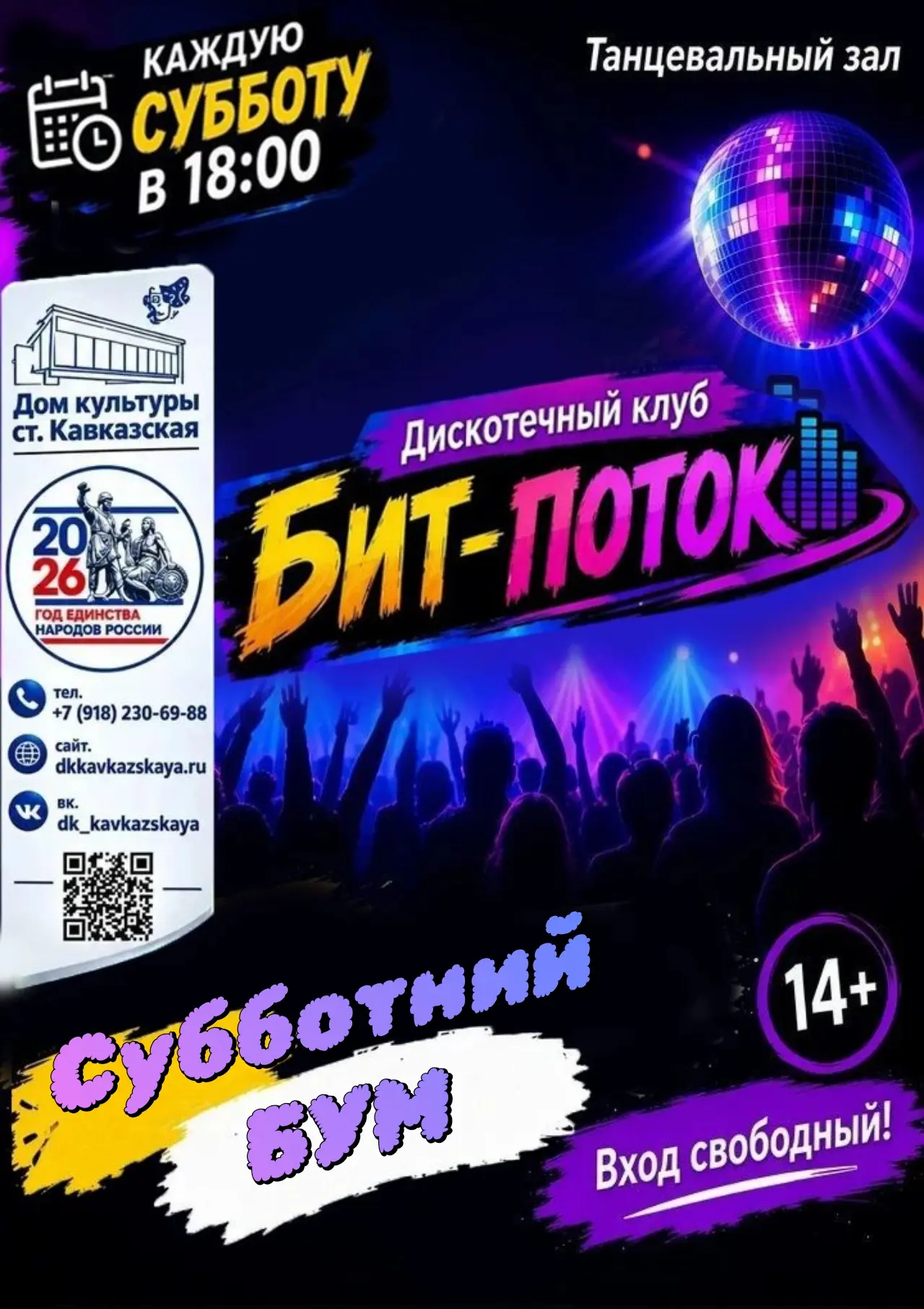🎭ДК ст. Кавказская