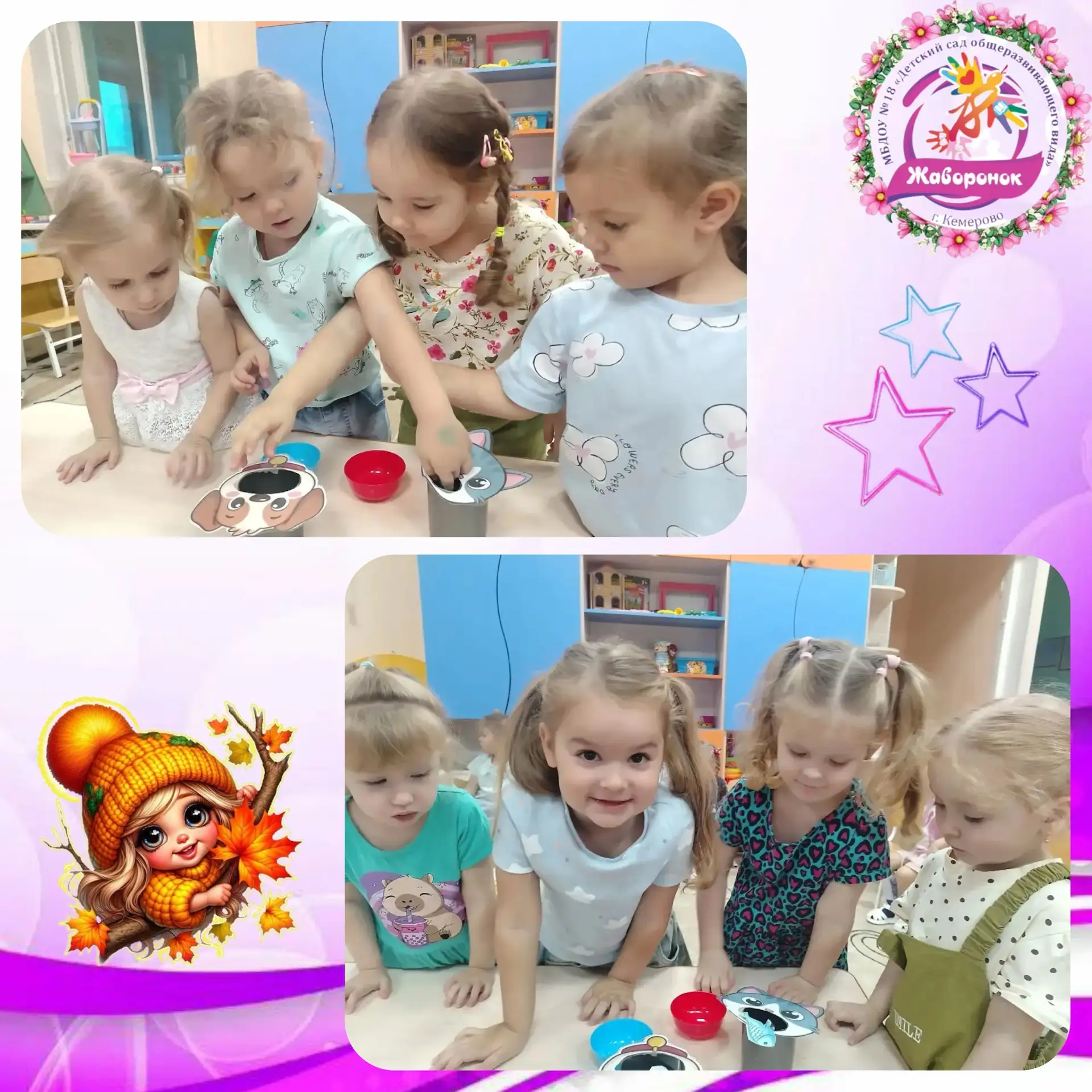 В группе «Звёздочки» сегодня — настоящий пир! Кормим котика рыбками, а собачку — косточ...